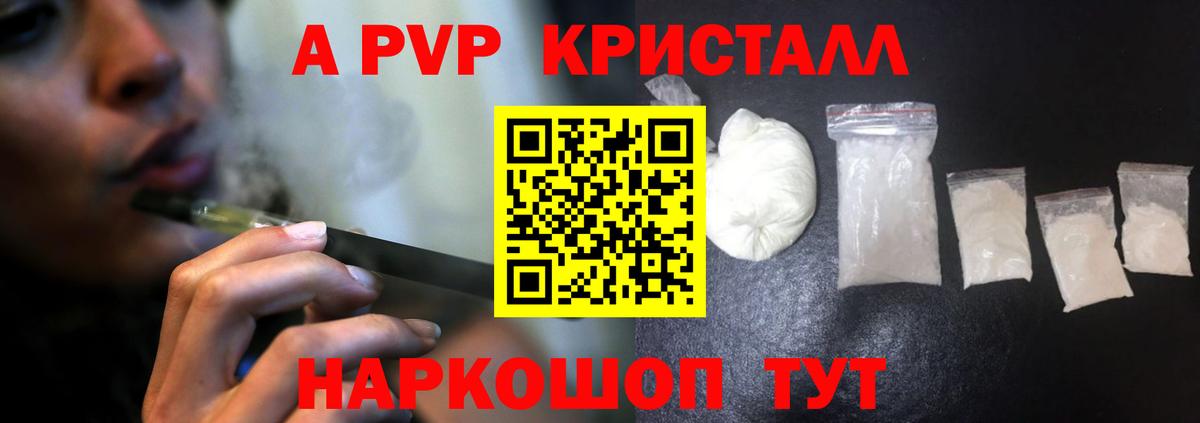 Альфа ПВП Crystall Ипатово