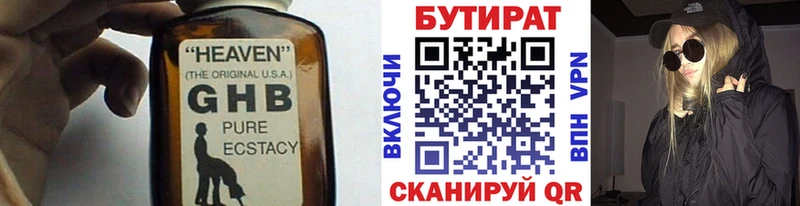 Бутират 1.4BDO  Ипатово 