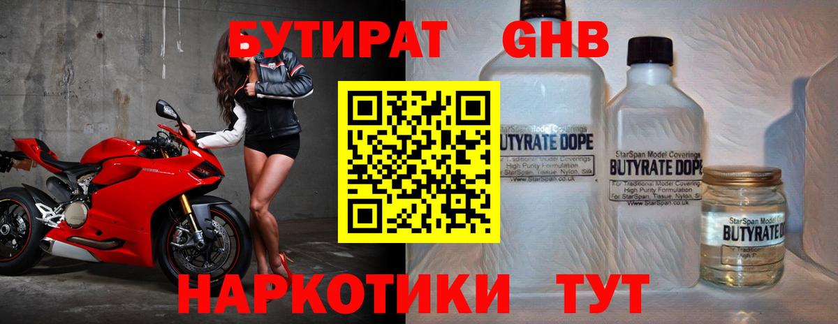 Ипатово  Бутират жидкий экстази  Вход с VPN 