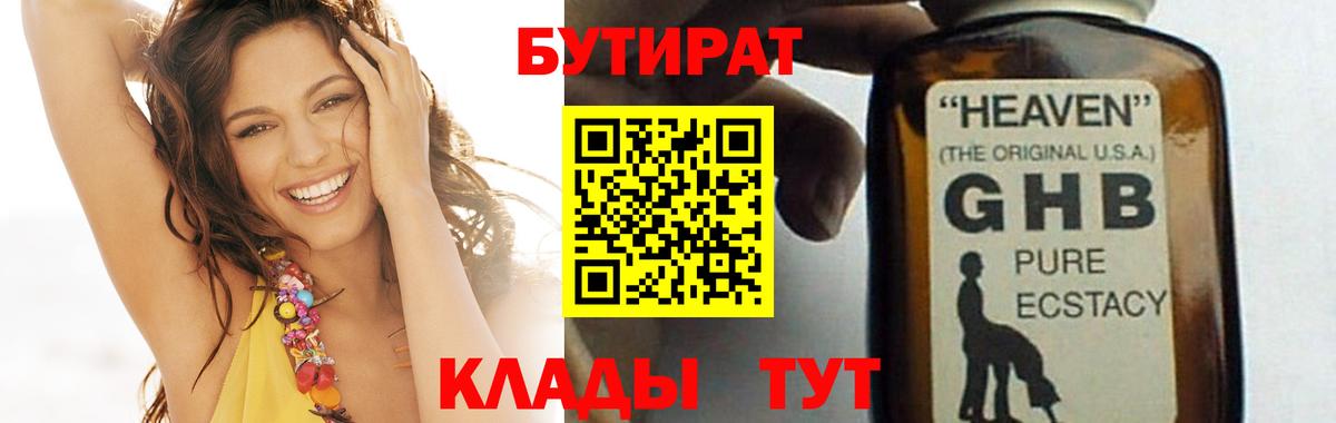 Бутират жидкий экстази Ипатово