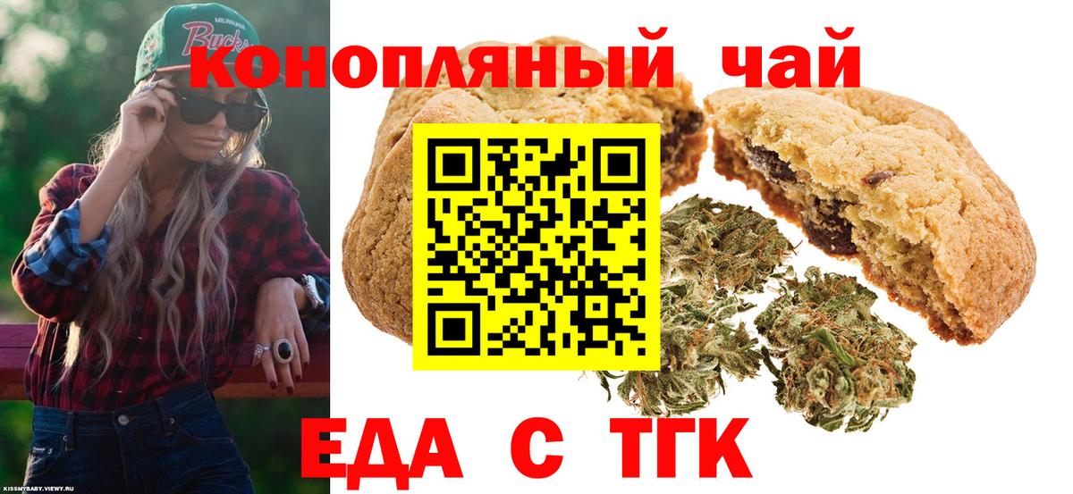 Печенье с ТГК конопля  Вход с VPN  Ипатово 