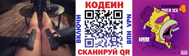 Кодеиновый сироп Lean напиток Lean (лин)  Ипатово 