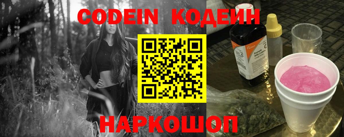 Ипатово  Кодеин напиток Lean (лин)  Вход с VPN  Codein напиток Lean (лин) 