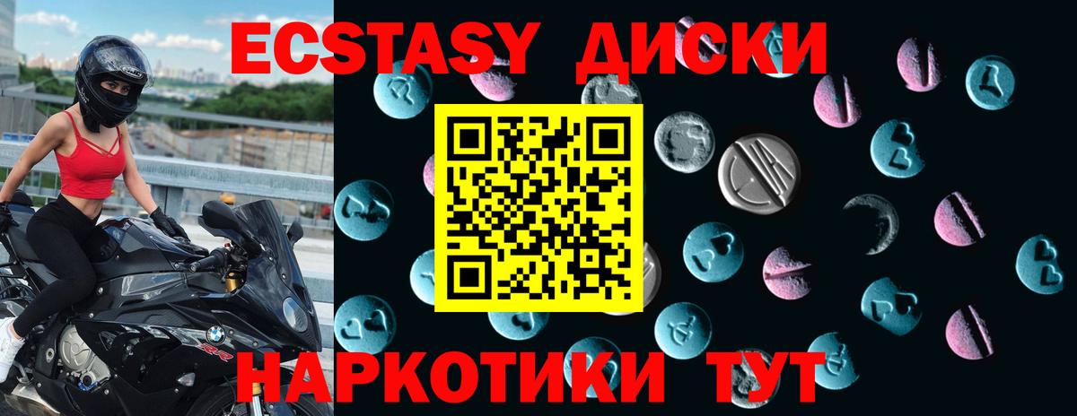 ЭКСТАЗИ  ЭКСТАЗИ диски  Экстази 280мг  hydra ТОР  Ипатово  Вход с VPN 