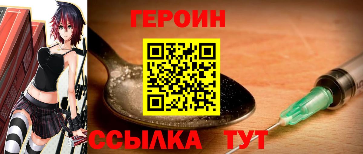 ГЕРОИН Heroin Ипатово