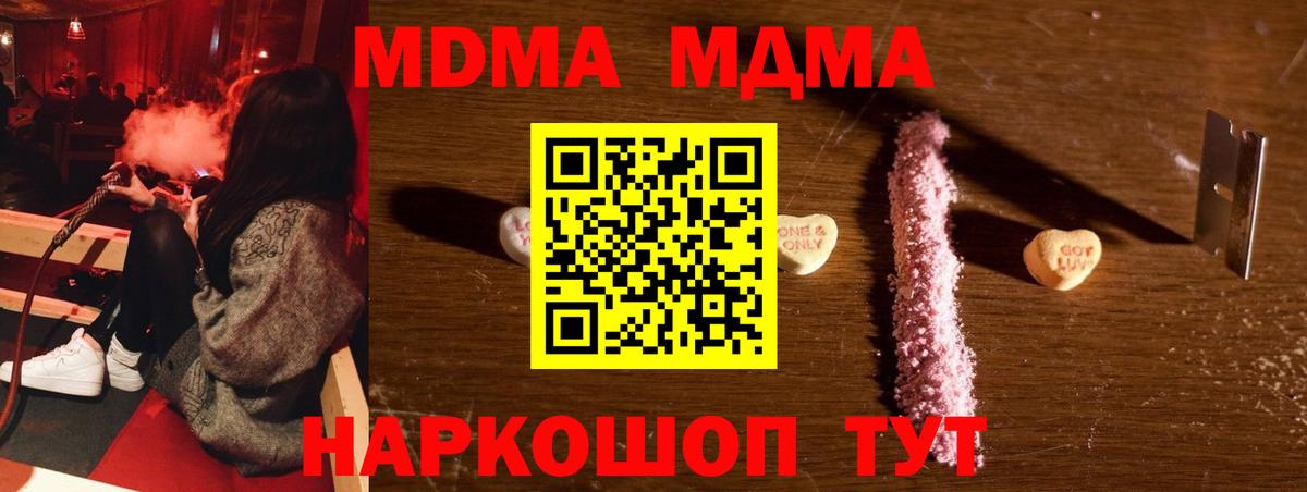 MDMA молли  Вход с VPN  Ипатово 