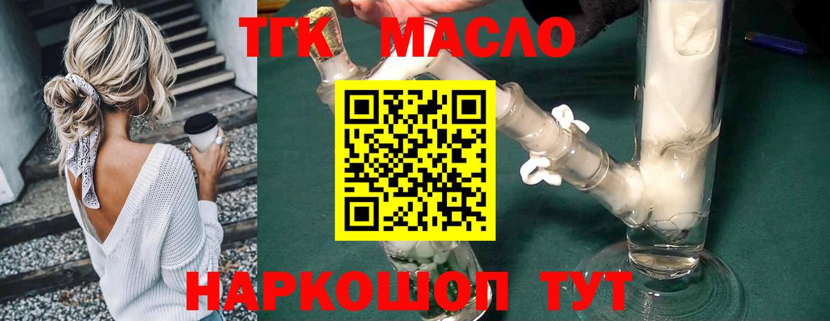 Дистиллят ТГК вейп с тгк Ипатово